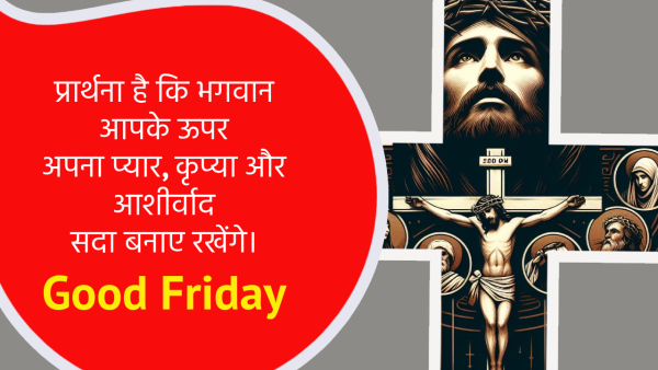 Good Friday 2024 Quotes Messages: गुड फ्राइडे के मौके पर शेयर करें यीशु ...