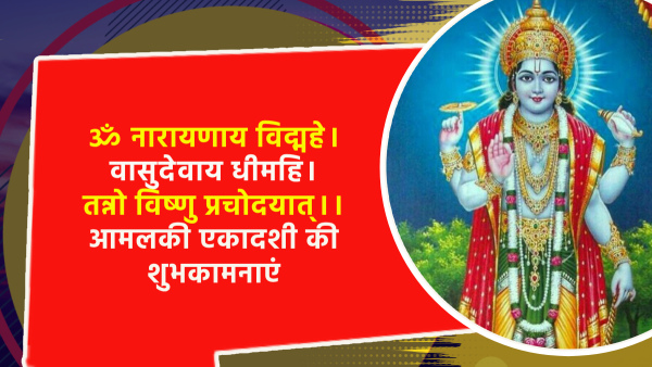 Happy Amalaki Ekadashi 2024 Wishes Messages Quotes Images WhatsApp FB Status insta captions