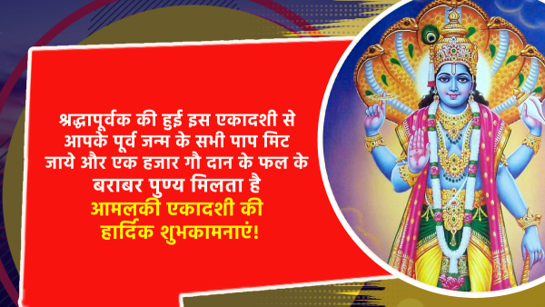 Happy Amalaki Ekadashi 2024 Wishes Messages Quotes Images WhatsApp FB Status insta captions