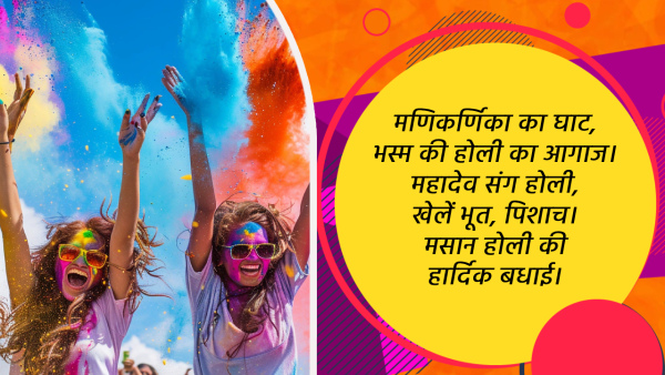 Happy Masan Holi 2024 Wishes Quotes Messages FB Whatsapp Status insta captions for Bhasm Holi