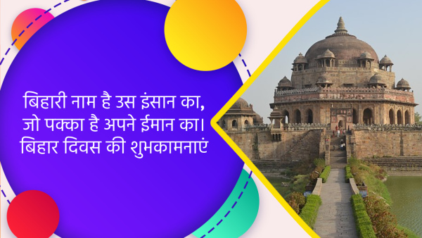 Happy Bihar Diwas 2024 Wishes Shayari Quotes Messages Status Insta Captions On Bihar Foundation Day