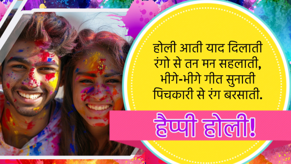 Happy Holi Shayari Wishes 2024 Messages Quotes FB Whatsapp Status Insta Captions