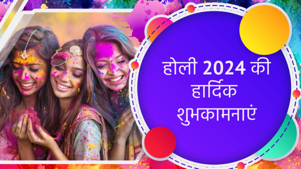 Happy Holi 2024 Wishes Shayari Quotes Messages Fb Whatsapp Status Insta Captions In Hindi