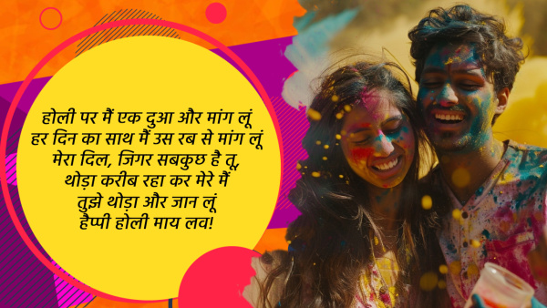 Happy Holi 2024 Wishes For Love Shayari Quotes Messages Fb Whatsapp Status Insta Captions In Hindi