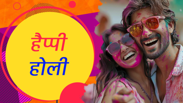 Happy Holi 2024 Wishes For Wife Shayari Quotes Messages Fb Whatsapp Status Insta Captions In Hindi