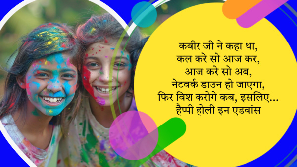 Happy Holi 2024 Wishes in Advance Shayari Quotes Messages Fb Whatsapp Status Insta Captions In Hindi