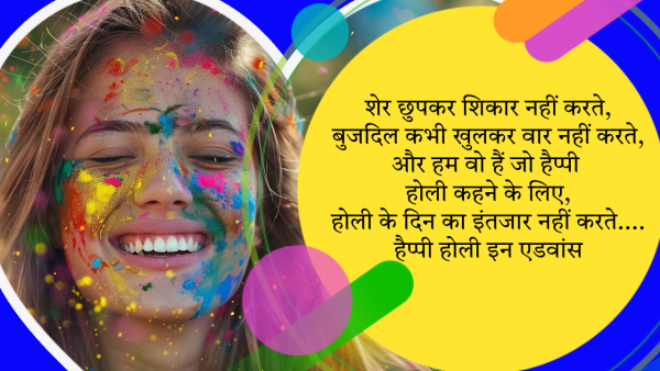 Happy Holi 2024 Wishes in Advance Shayari Quotes Messages Fb Whatsapp Status Insta Captions In Hindi