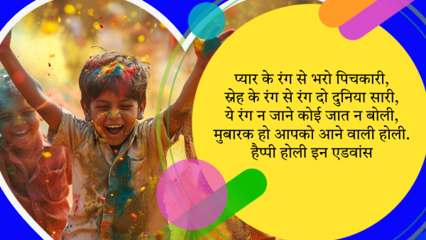 Happy Holi 2024 Wishes in Advance Shayari Quotes Messages Fb Whatsapp Status Insta Captions In Hindi