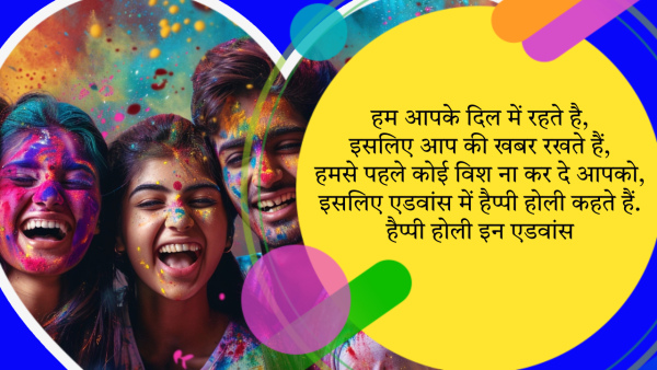 Happy Holi 2024 Wishes in Advance Shayari Quotes Messages Fb Whatsapp Status Insta Captions In Hindi