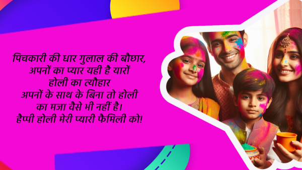 Happy Holi 2024 Wishes For Family Shayari Quotes Messages Fb Whatsapp Status Insta Captions In Hindi