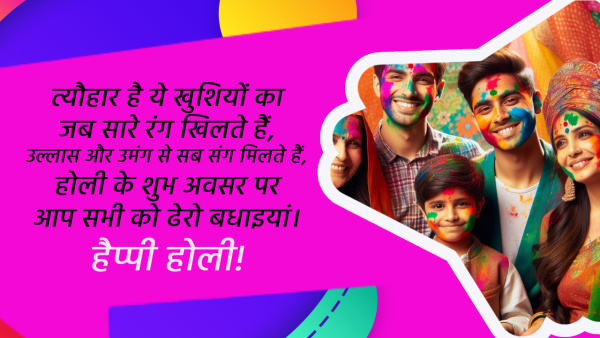 Happy Holi 2024 Wishes For Family Shayari Quotes Messages Fb Whatsapp Status Insta Captions In Hindi