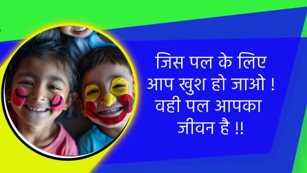 International Day of Happiness 2024 Wishes Quotes Messages shayari Fb Whatsapp Status Insta Captions In Hindi