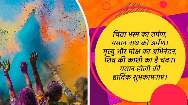Happy Masan Holi 2024 Wishes Quotes Messages FB Whatsapp Status insta captions for Bhasm Holi