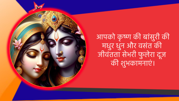 Happy Phulera Dooj 2024 Wishes Quotes Shayari Messages Whatsapp Status Insta Captions