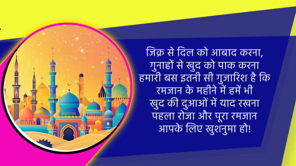 Ramzan 2024 Ka Pehla Roza Mubarak Shayari Wishes Quotes fb Whatsapp Status Insta Captions