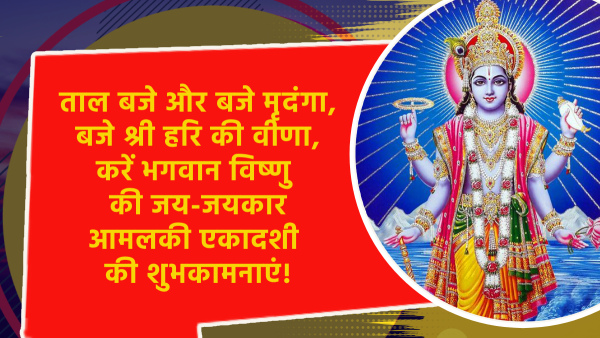 Happy Amalaki Ekadashi 2024 Wishes Messages Quotes Images WhatsApp FB Status insta captions