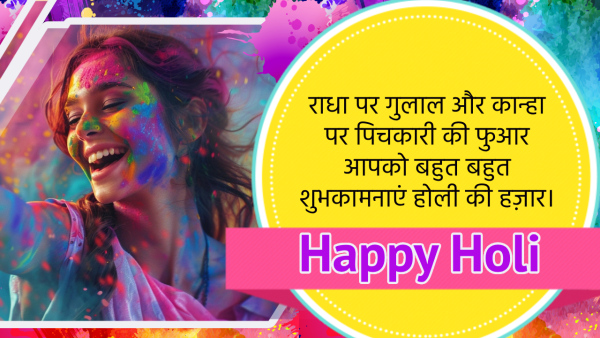 Happy Holi 2024 Wishes Shayari Quotes Messages Fb Whatsapp Status Insta Captions In Hindi