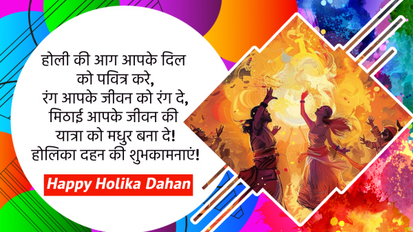 Happy Chhoti Holi and Holika Dahan 2024 Wishes Quotes Shayari FB Whatsapp Status Insta Captions