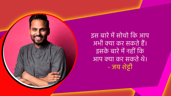 Motivational speaker Jay Shetty famous inspirational quotes on life in Hindi