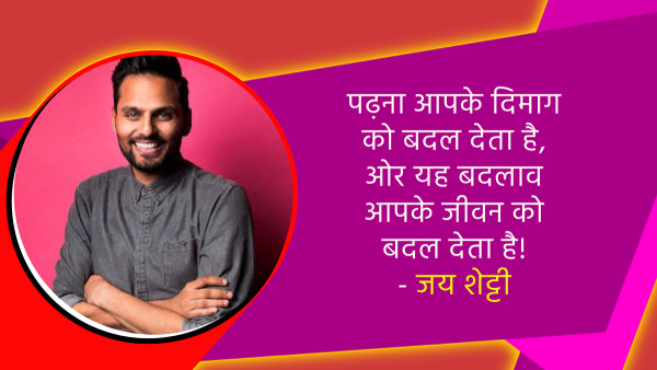 Motivational speaker Jay Shetty famous inspirational quotes on life in Hindi