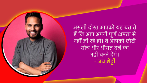 Motivational speaker Jay Shetty famous inspirational quotes on life in Hindi