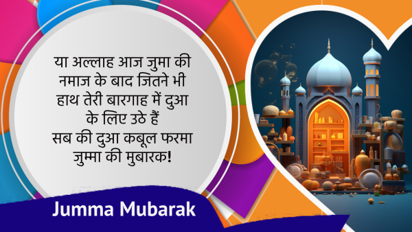 Ramzan Ka Jumma Mubarak 2024 Wishes Shayari Quotes Messages FB Status Insta Captions