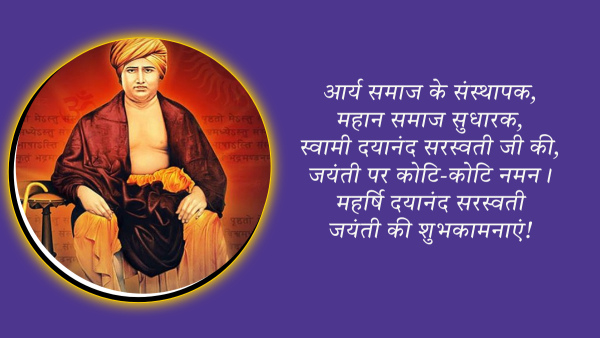 Happy Maharshi Dayanand Saraswati Jayanti 2024 Wishes Quotes Messages Whatsapp Status Insta Captions