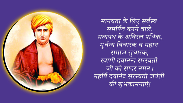 Happy Maharshi Dayanand Saraswati Jayanti 2024 Wishes Quotes Messages Whatsapp Status Insta Captions