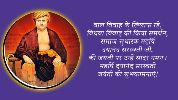 Happy Maharshi Dayanand Saraswati Jayanti 2024 Wishes Quotes Messages Whatsapp Status Insta Captions