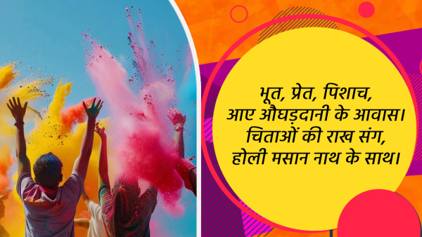 Happy Masan Holi 2024 Wishes Quotes Messages FB Whatsapp Status insta captions for Bhasm Holi
