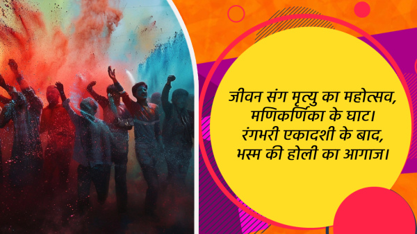 Happy Masan Holi 2024 Wishes Quotes Messages FB Whatsapp Status insta captions for Bhasm Holi