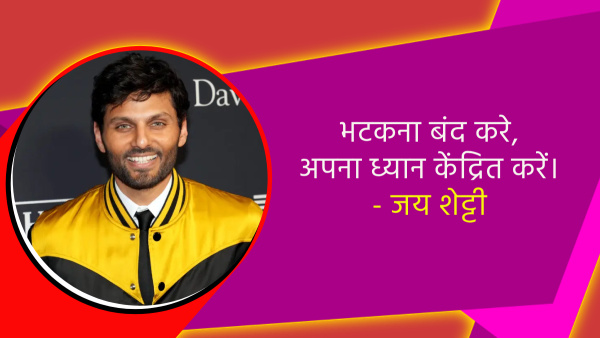 Motivational speaker Jay Shetty famous inspirational quotes on life in Hindi