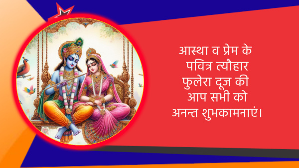 Happy Phulera Dooj 2024 Wishes Quotes Shayari Messages Whatsapp Status Insta Captions