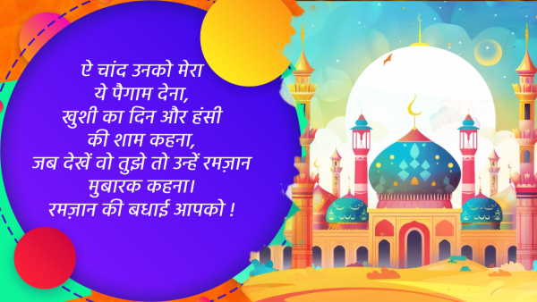 Happy Ramadan 2024 Wishes Quotes Messages Shayari fb Whatsapp Status Insta Captions