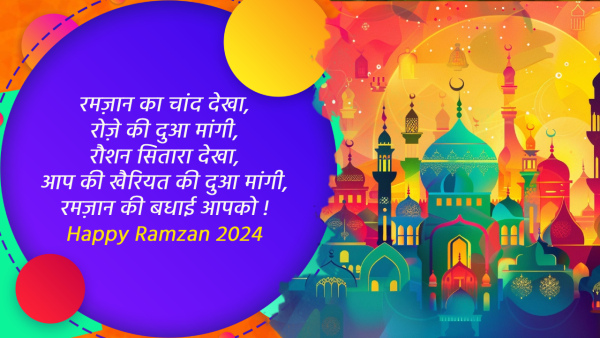 Happy Ramadan 2024 Wishes Quotes Messages Shayari fb Whatsapp Status Insta Captions