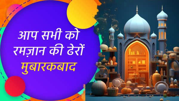 Happy Ramadan 2024 Wishes Quotes Messages Shayari fb Whatsapp Status Insta Captions