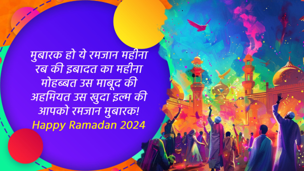 Happy Ramadan 2024 Shayari Wishes Quotes Messages fb Whatsapp Status Insta Captions on Ramzan