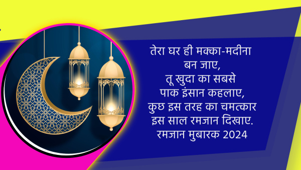Ramzan 2024 Ka Pehla Roza Mubarak Shayari Wishes Quotes fb Whatsapp Status Insta Captions