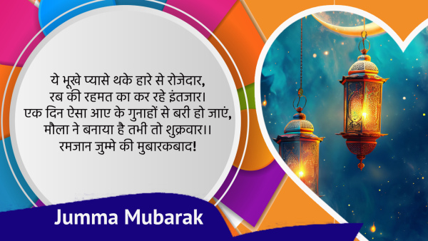 Ramzan Ka Jumma Mubarak 2024 Wishes Shayari Quotes Messages FB Status Insta Captions