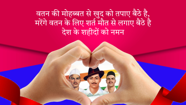Shaheed Diwas 2024 Wishes Bhagat Singh Ke Vichar Quotes Messages Fb Whatsapp Status Insta Captions