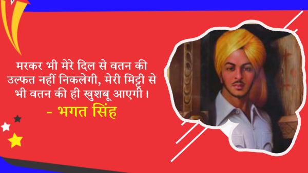 Shaheed Diwas 2024 Wishes Bhagat Singh Ke Vichar Quotes Messages Fb Whatsapp Status Insta Captions
