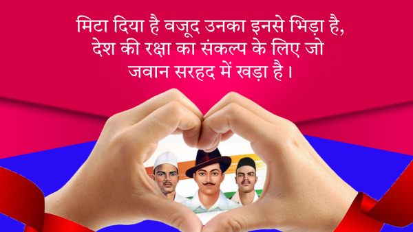 Shaheed Diwas 2024 Wishes Bhagat Singh Ke Vichar Quotes Messages Fb Whatsapp Status Insta Captions