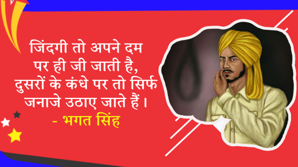 Shaheed Diwas 2024 Wishes Bhagat Singh Ke Vichar Quotes Messages Fb Whatsapp Status Insta Captions