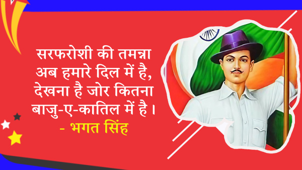 Shaheed Diwas 2024 Wishes Bhagat Singh Ke Vichar Quotes Messages Fb Whatsapp Status Insta Captions