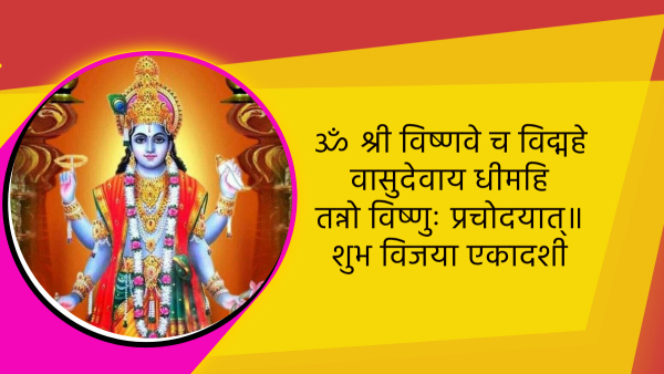 Happy Vijaya Ekadashi 2024 Wishes Quotes mantra Messages FB Whatsapp Status Insta Captions