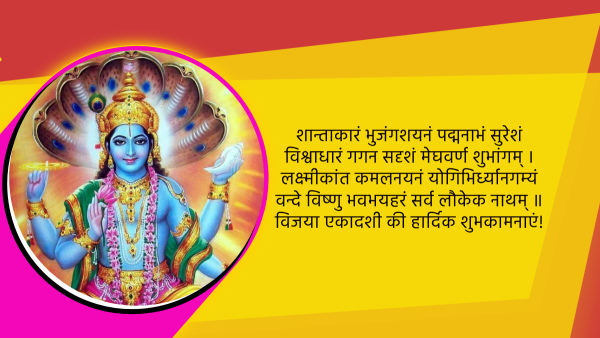 Happy Vijaya Ekadashi 2024 Wishes Quotes mantra Messages FB Whatsapp Status Insta Captions