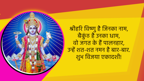 Happy Vijaya Ekadashi 2024 Wishes Quotes mantra Messages FB Whatsapp Status Insta Captions