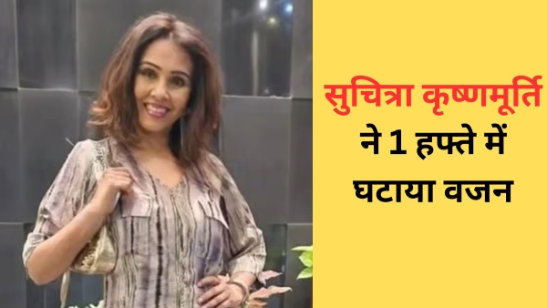 Suchitra Krishnamoorthi Weight Loss 10 Kg In One Week For Upcoming Film Dunk Know Her Diet Plan
