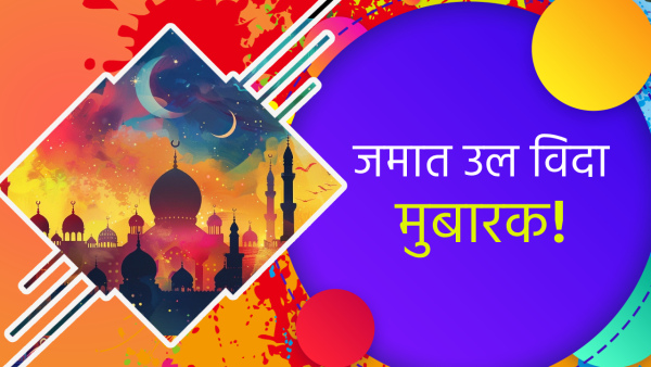 Alvida Jumma Mubarak 2024 Wishes Quotes Shayari Fb Whatsapp Status Insta Captions On Juma Tul Wida