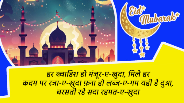 Eid Mubarak 2024 Wishes Shayari Quotes Messages FB Whatsapp Status Insta Captions on eid al fitr